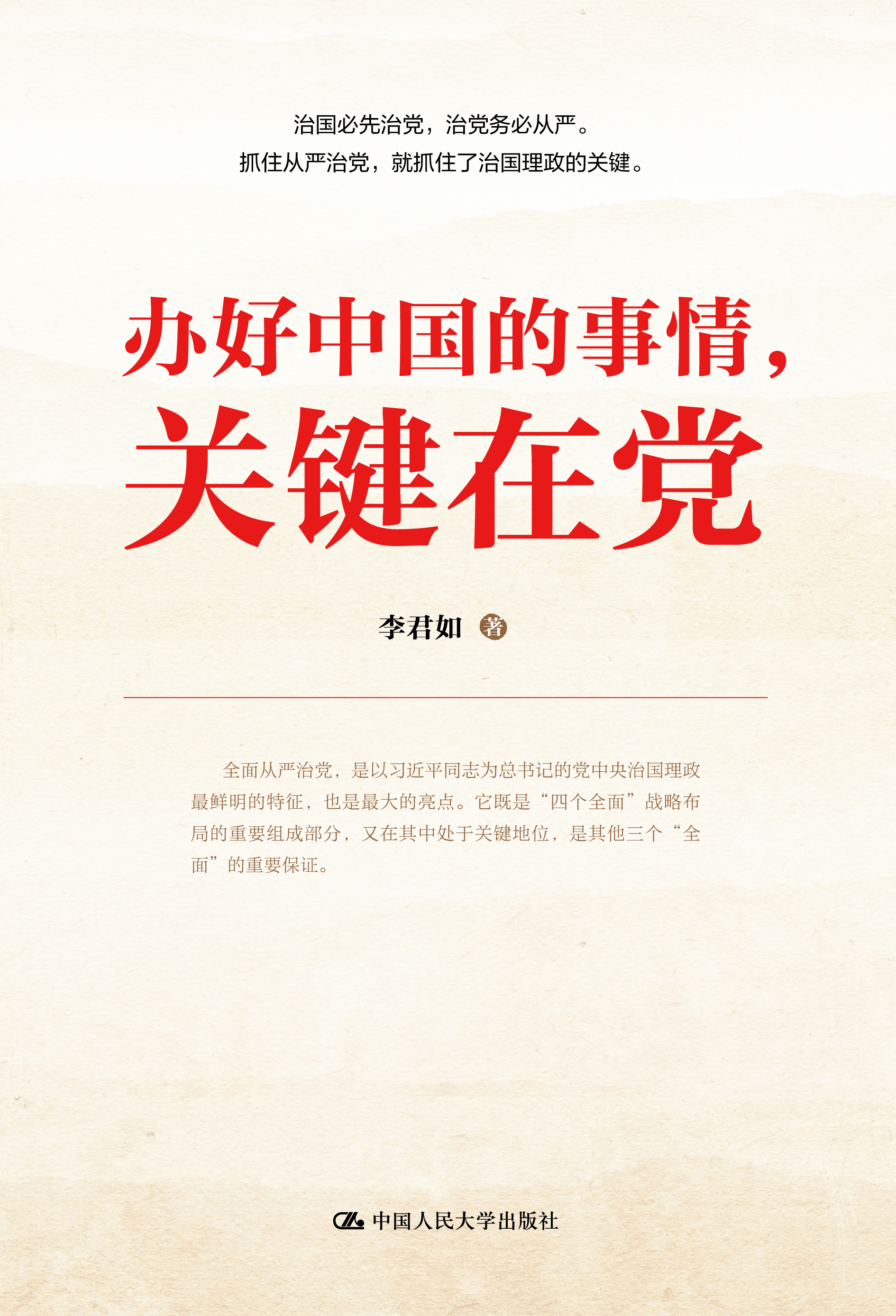 《中华读书报》：党建研究的视野拓展和方法创新