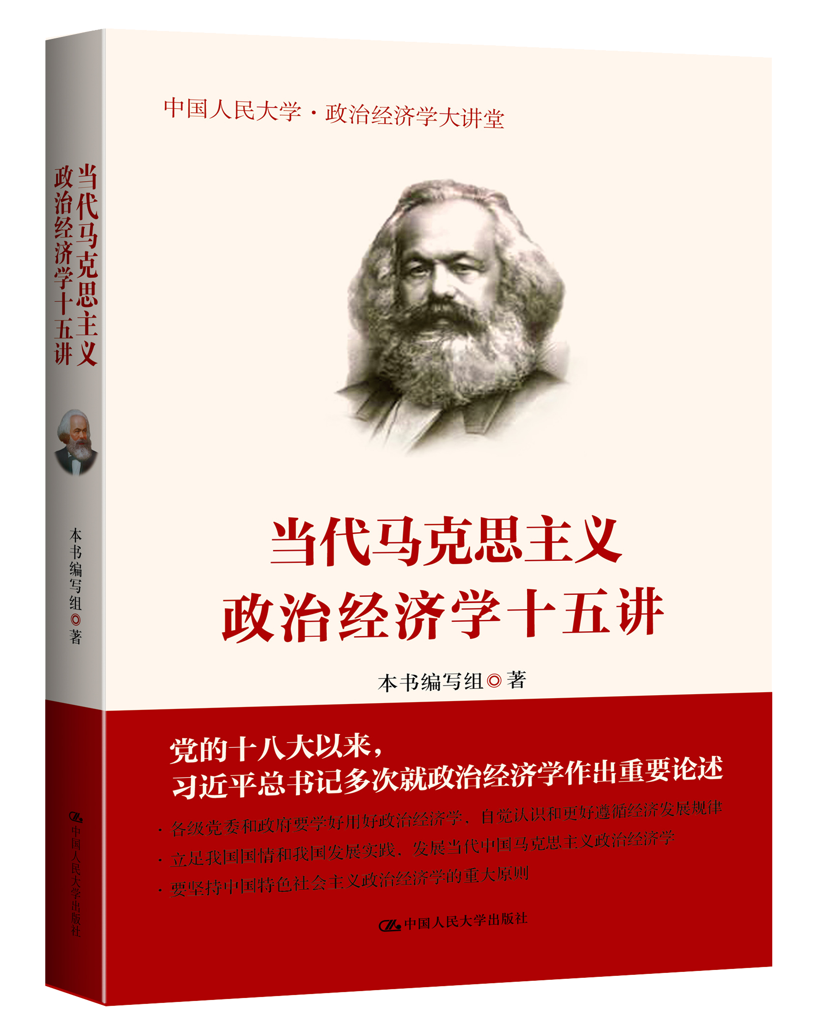 《光明日报》：当代马克思主义政治经济学的魅力