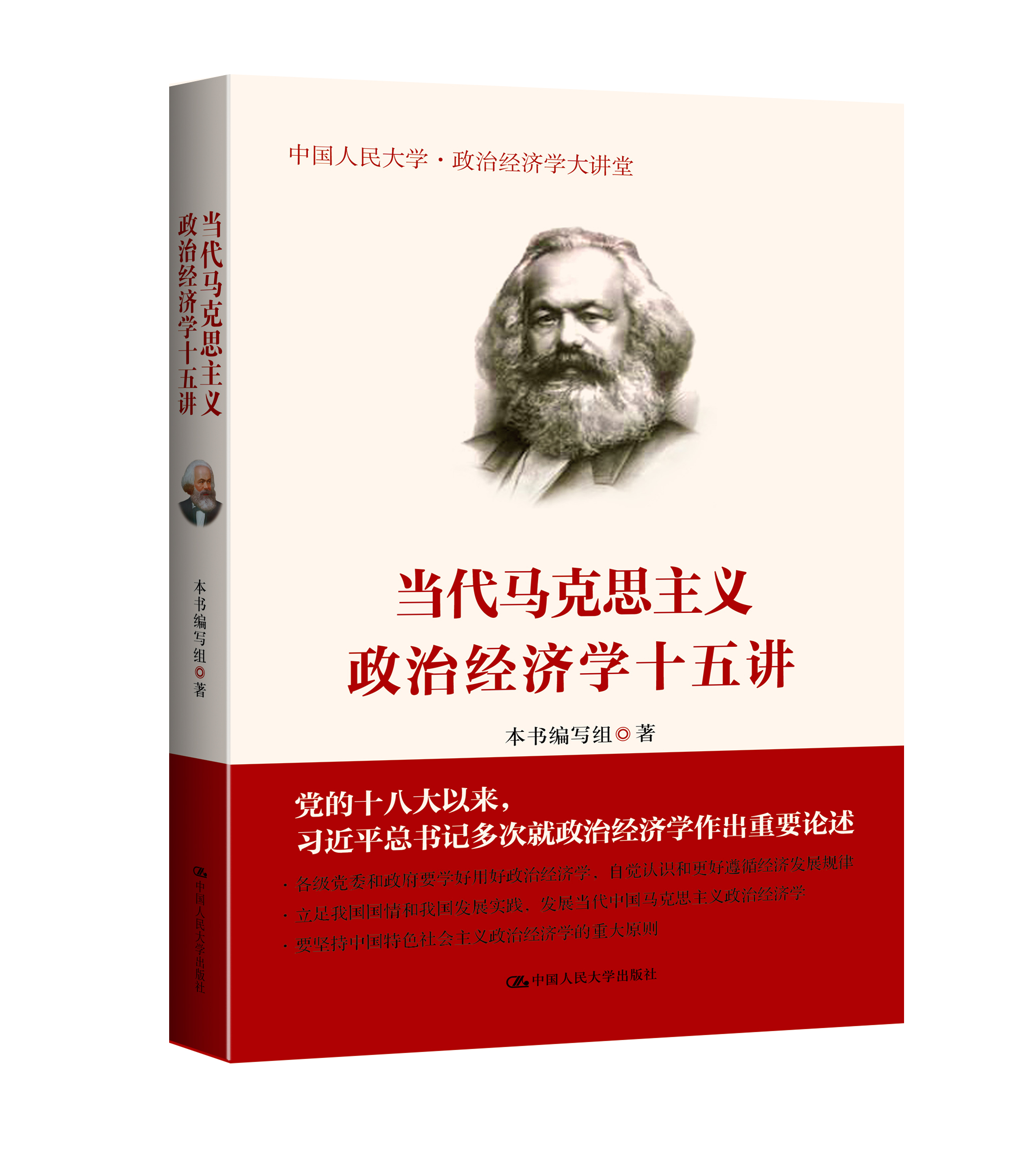 《人民日报》：马克思主义政治经济学的复兴