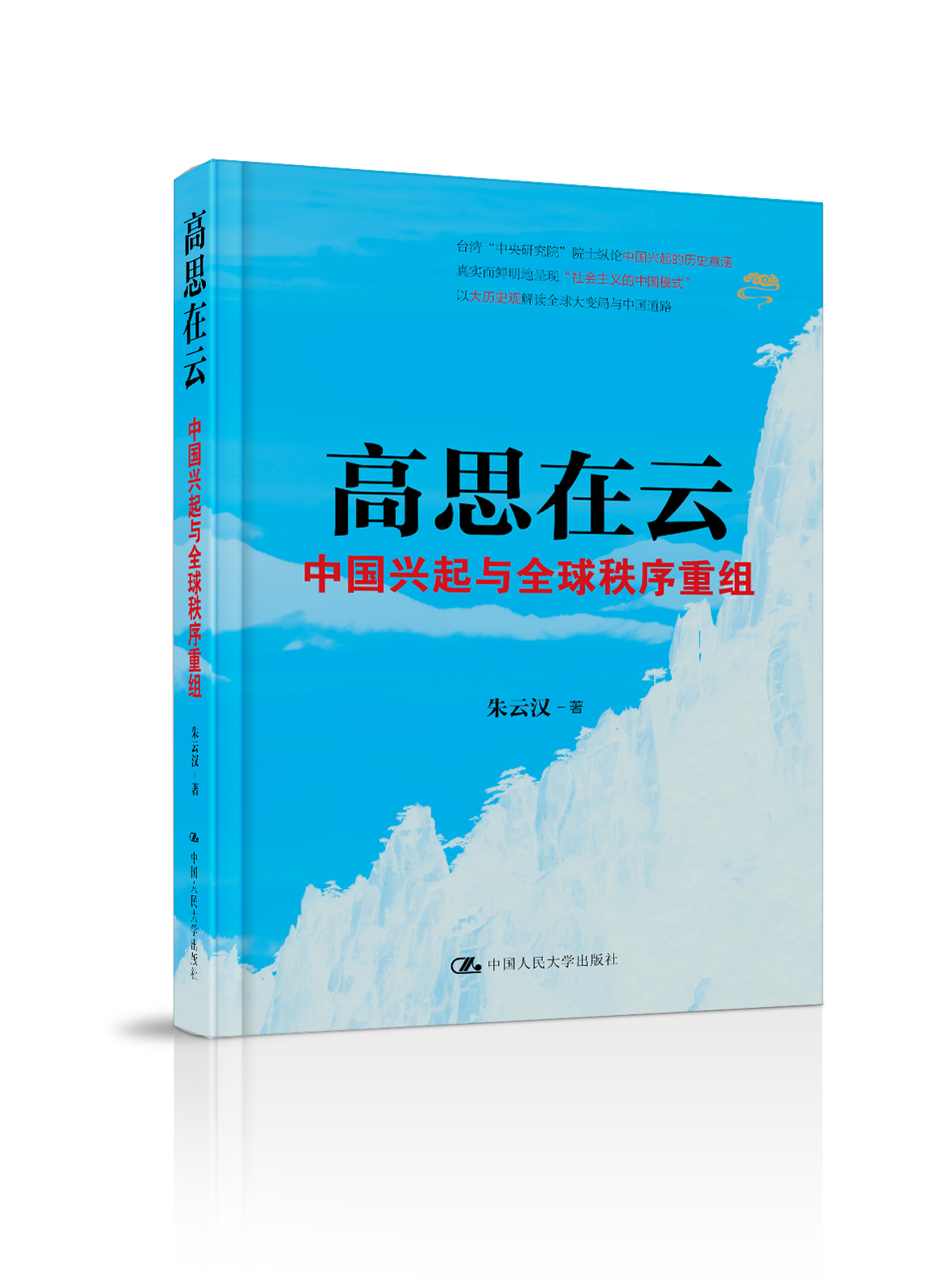 人大社两种图书入选“出版界图书馆界全民阅读好书榜”