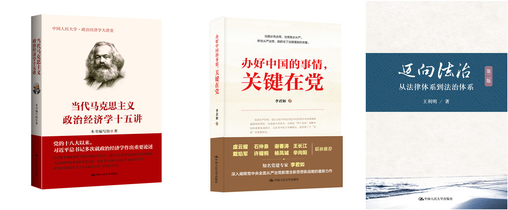 我社3种图书入选第三届全国党员教育培训教材展示交流活动获奖教材