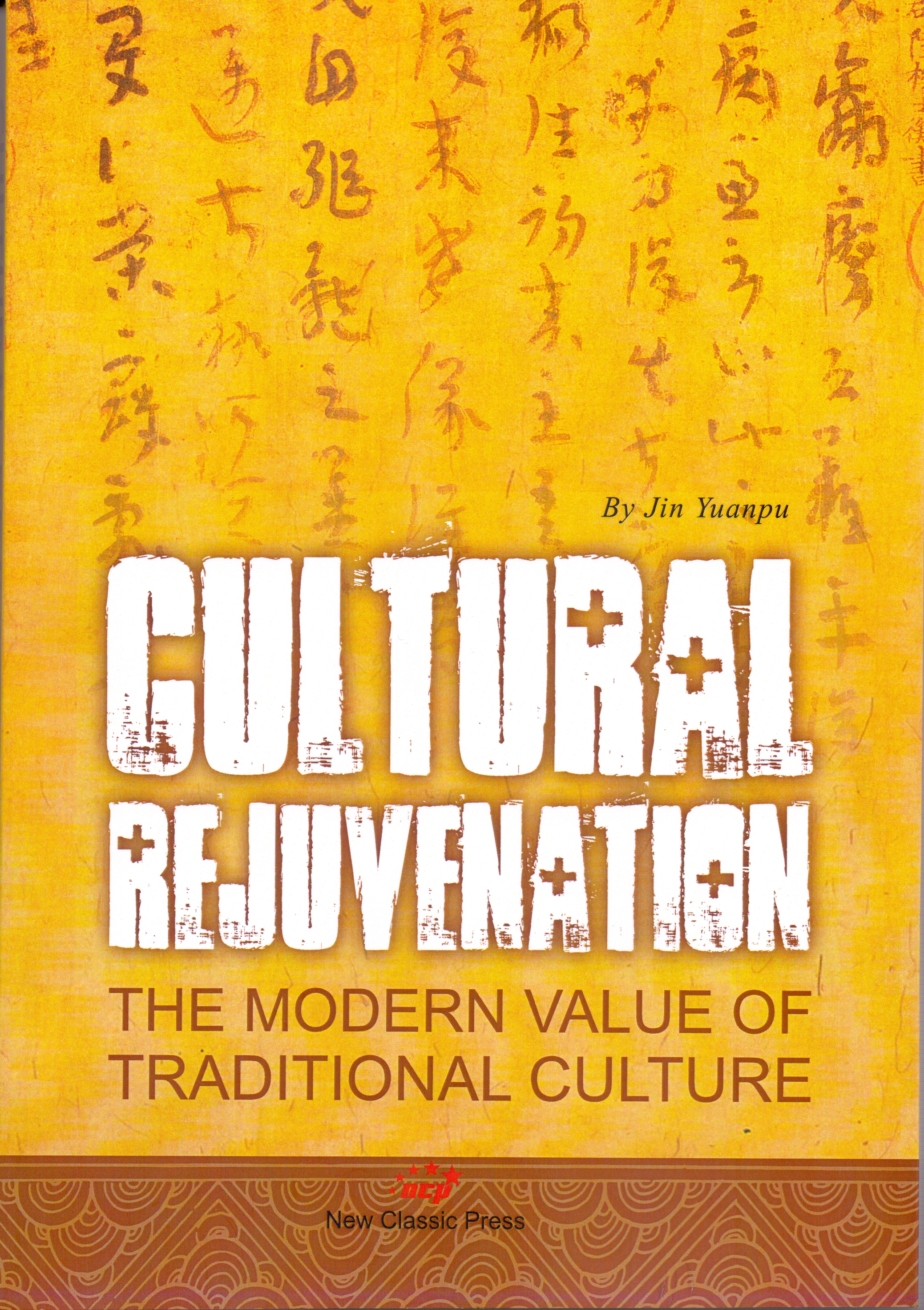 《文化复兴：传统文化的现代价值》 英文版由英国新经典出版社出版发行