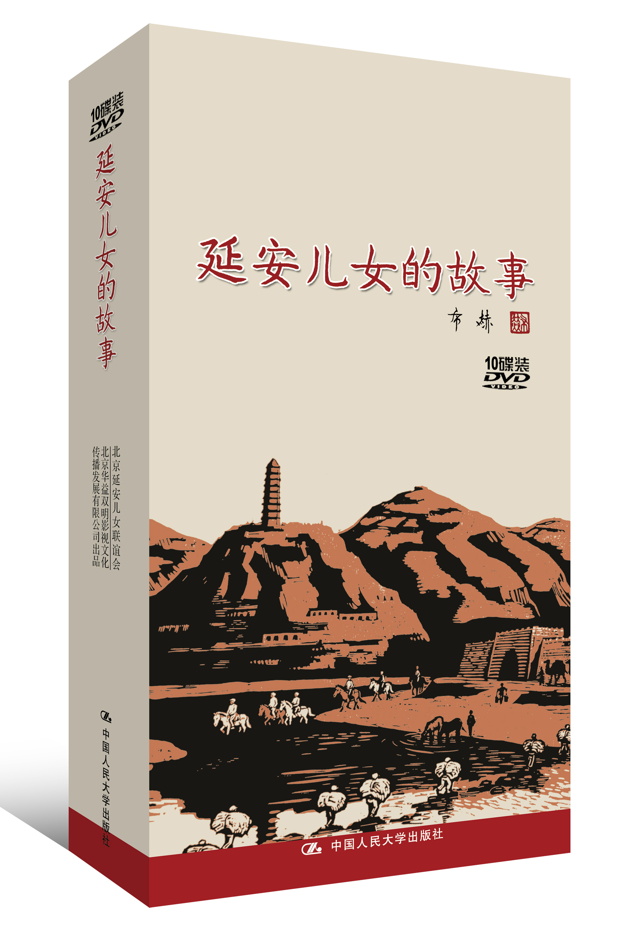 《延安儿女的故事》入选 “国家新闻出版广电总局2016年向全国青少年推荐百种优秀出版物目录”