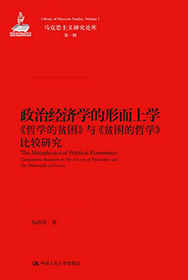 《中华读书报》：探究马克思思想的原始状况